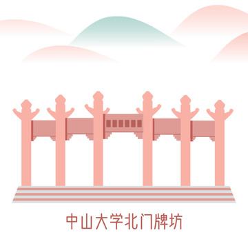 中山大学北门牌坊