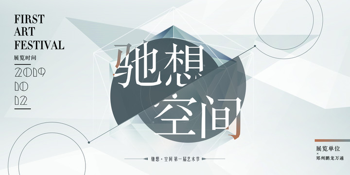 簡(jiǎn)約大氣藝術(shù)節(jié)展覽展會(huì)主視覺