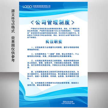 公司管理制度崗位職責員工守則