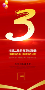 3周年慶