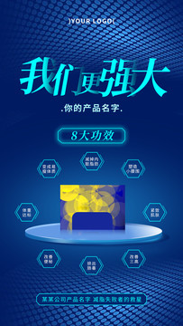 微商大健康產(chǎn)品海報(bào)