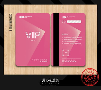 VIP會員卡