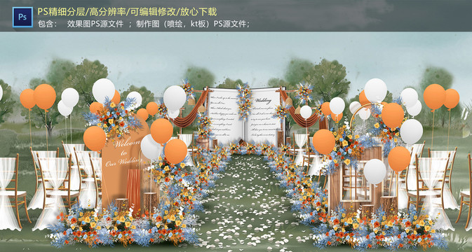 橙色系戶外儀式區(qū)
