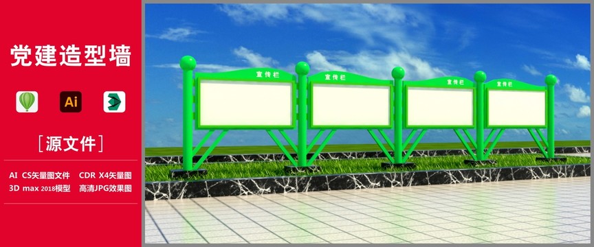 學校宣傳欄