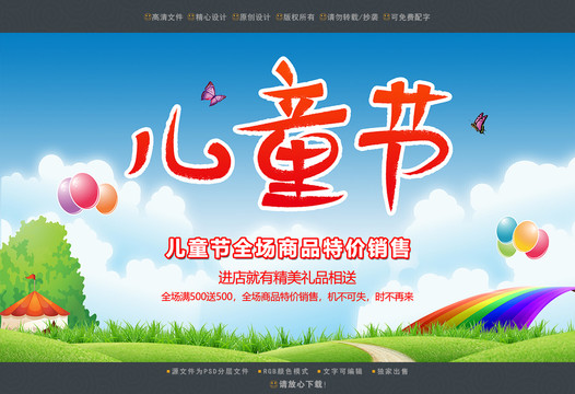 兒童節(jié)