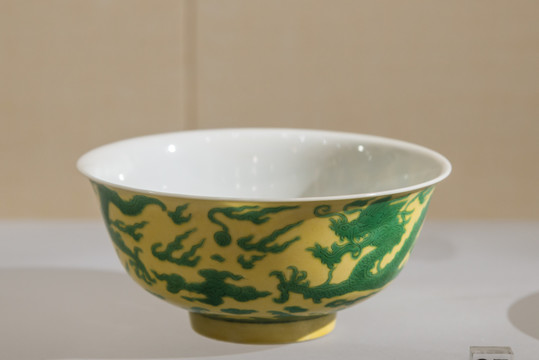 清代康熙黄地绿彩云龙纹瓷碗