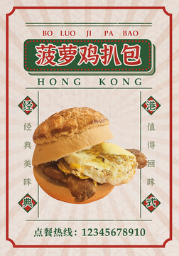 美食海報