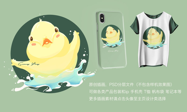 卡通鴨子插畫