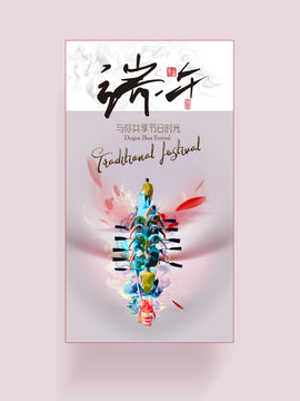 端午節(jié)