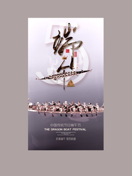 端午節(jié)