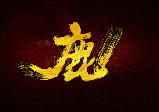鹿