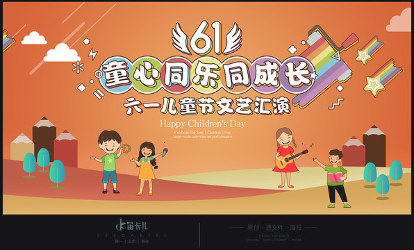 六一兒童節(jié)