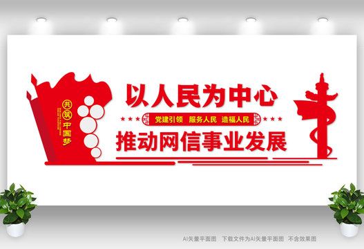 網(wǎng)信文化墻