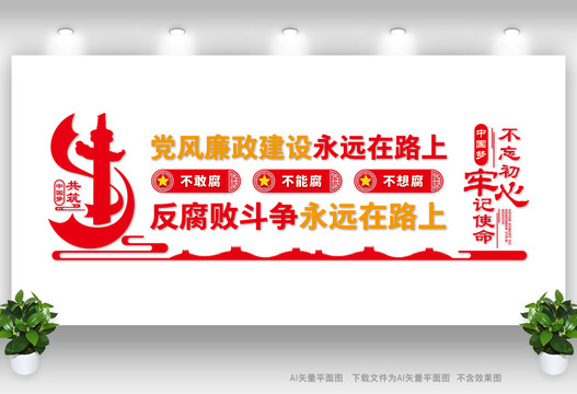 反腐敗斗爭永遠(yuǎn)在路上