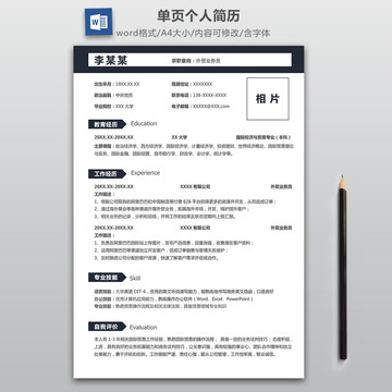 簡(jiǎn)潔外貿(mào)業(yè)務(wù)員簡(jiǎn)歷模板