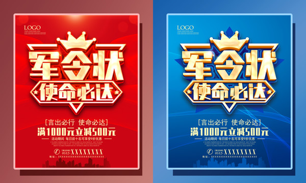 軍令狀