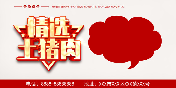 精選土豬肉