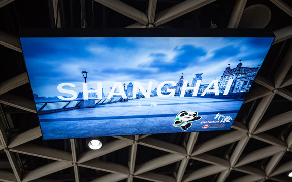 上海欢迎您