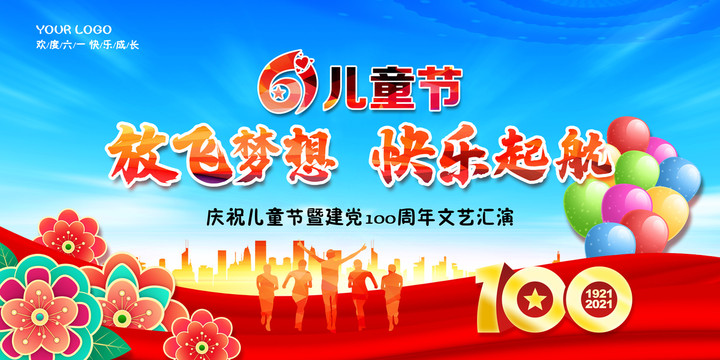 61兒童節(jié)