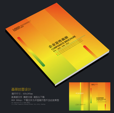 公司企業(yè)畫冊封面封皮
