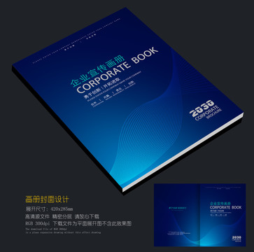公司企業(yè)畫冊封面封皮