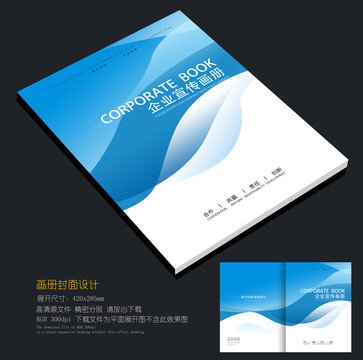公司企業(yè)畫冊(cè)封面封皮