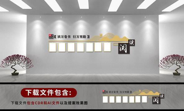校園閱讀文化墻
