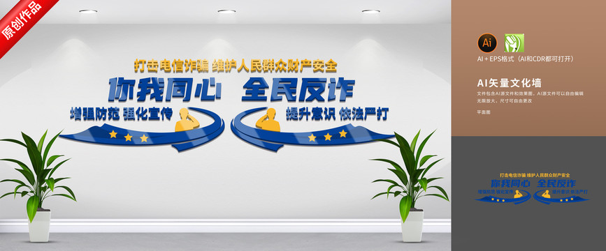 反詐文化墻