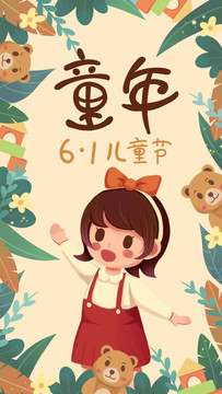 兒童節(jié)海報