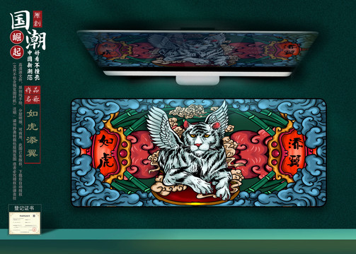 國(guó)潮老虎