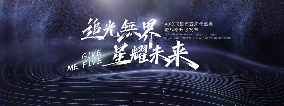 周年慶
