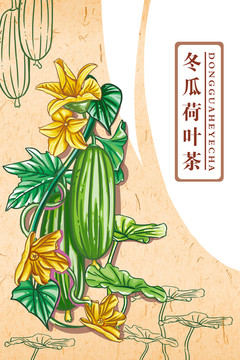 荷葉冬瓜茶