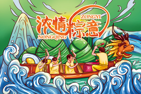 端午節(jié)