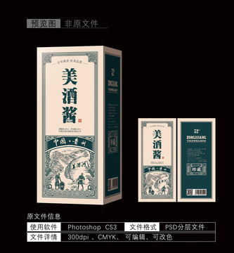 酒包装设计酒盒酒箱包装设计酱酒