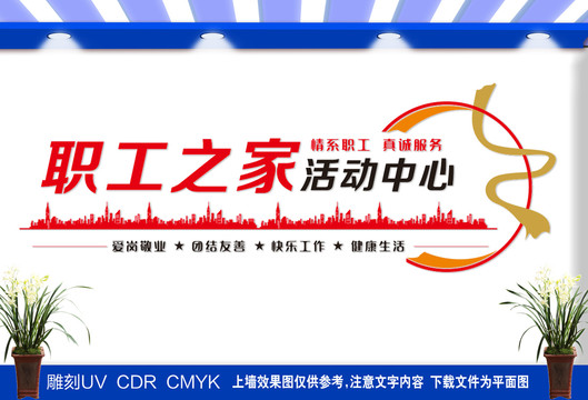 職工之家