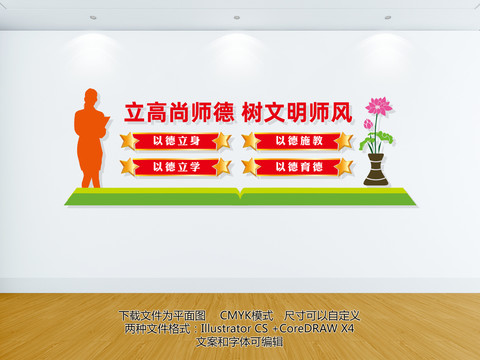 德育展板