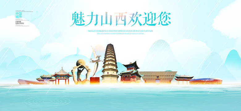 山西