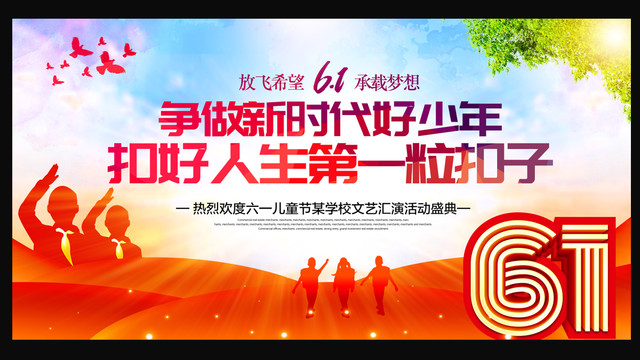 六一兒童節(jié)背景
