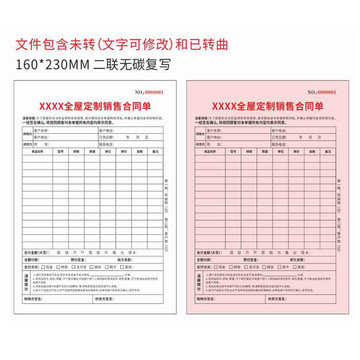 兩聯(lián)無碳單聯(lián)銷售合同單