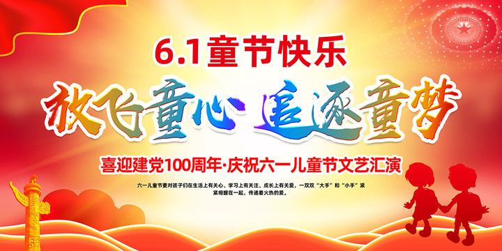 兒童節(jié)