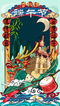 端午節(jié)