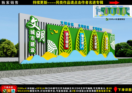 文明城市雕塑