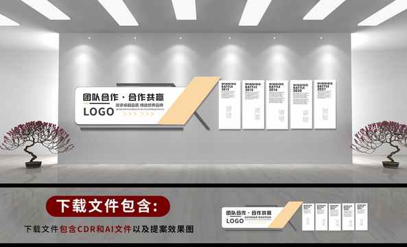 企業文化墻