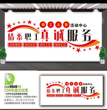 職工之家活動(dòng)中心