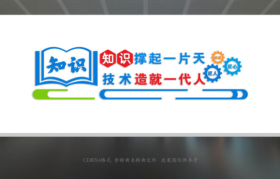 職業(yè)教育文化墻