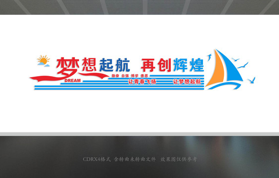 夢(mèng)想起航