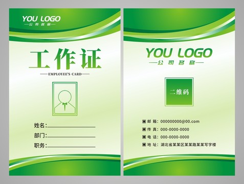 工作證