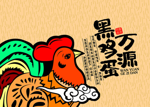 黑雞蛋禮盒一分層圖