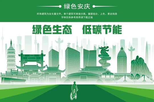 安慶