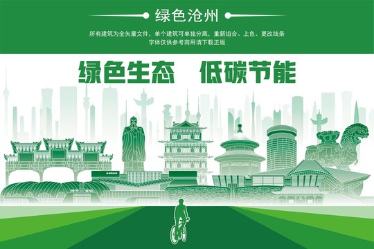 滄州